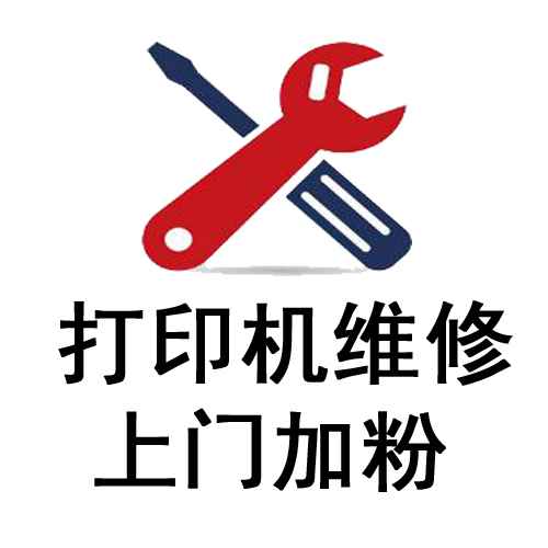 昆山打印机硒鼓加粉多少钱？